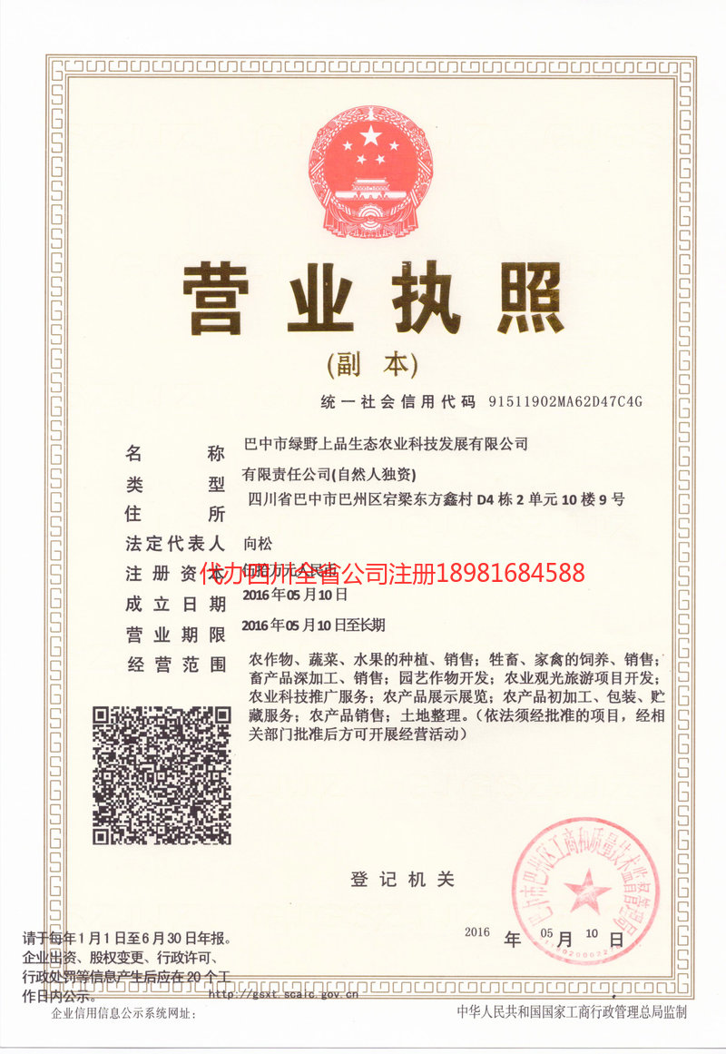 贺州贺州绿野上品生态农业科技发展有限公司