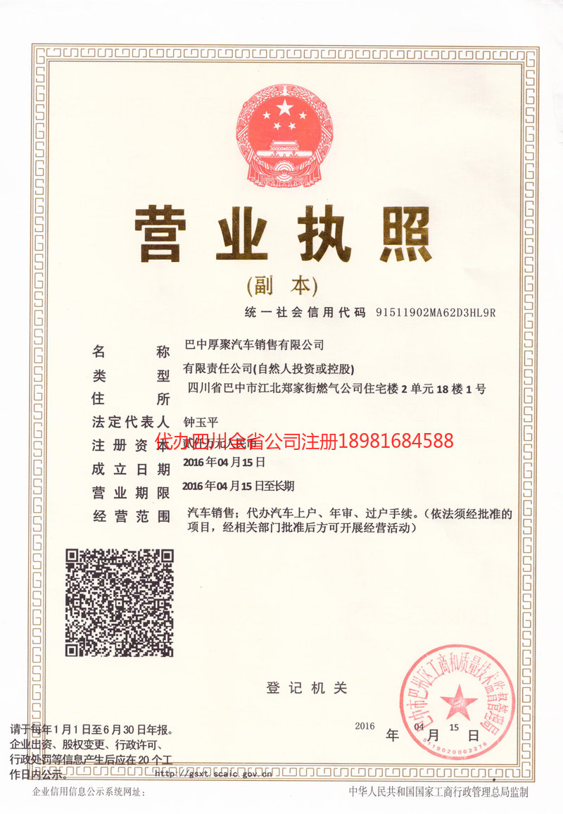 贺州贺州厚聚汽车销售有限公司