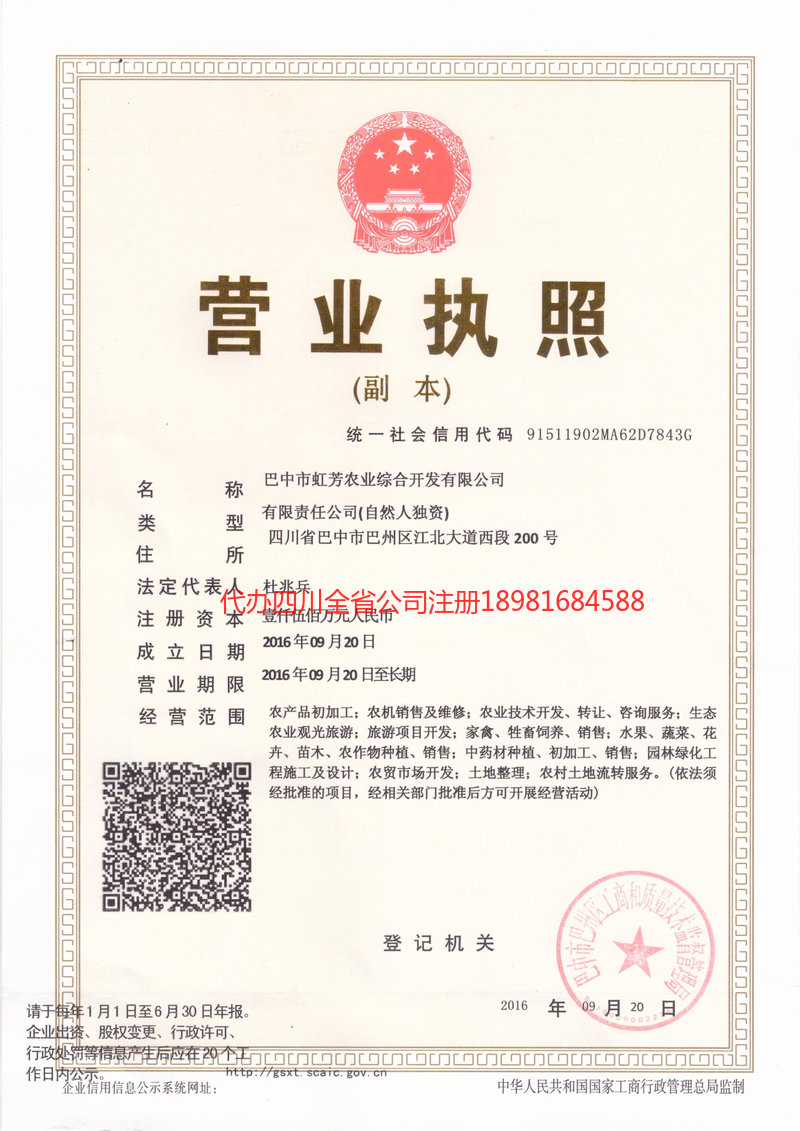 贺州贺州虹芳农业综合开发有限公司