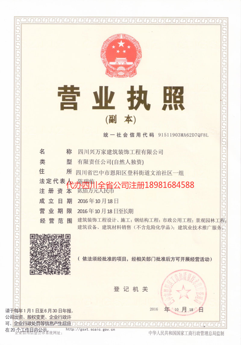 贺州贺州兴万家建筑装饰工程有限公司