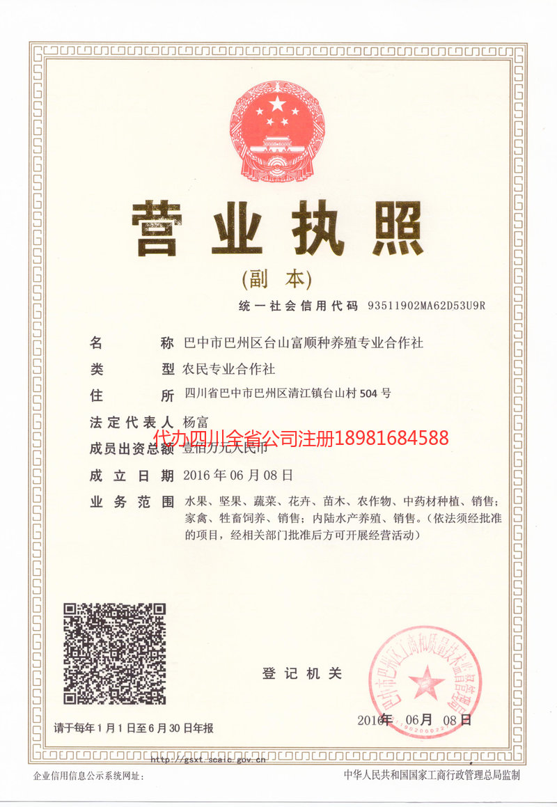 贺州贺州台山富顺种养殖专业合作社