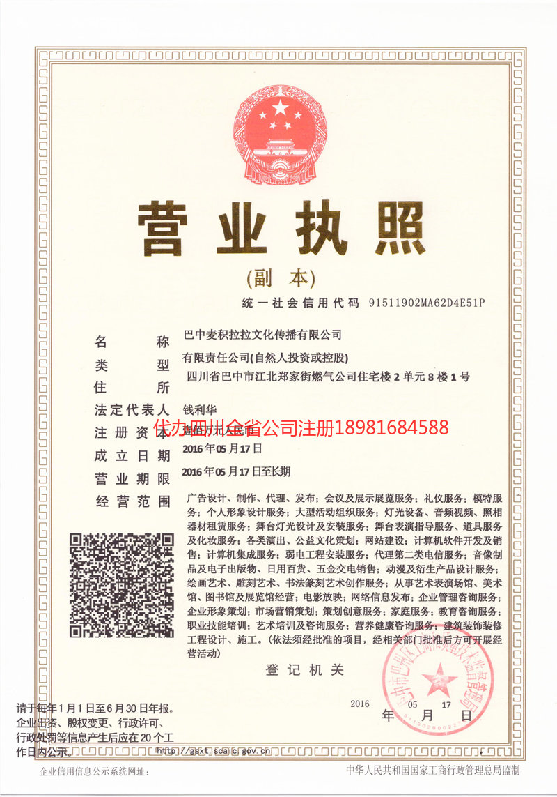 贺州贺州麦j积拉拉文化传播有限公司