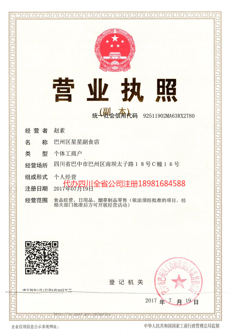 贺州贺州星星副食店