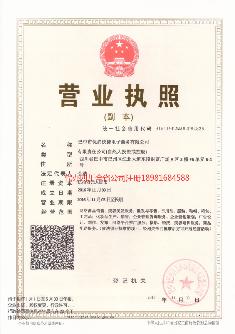 贺州贺州忧尚快捷电子商务有限公司