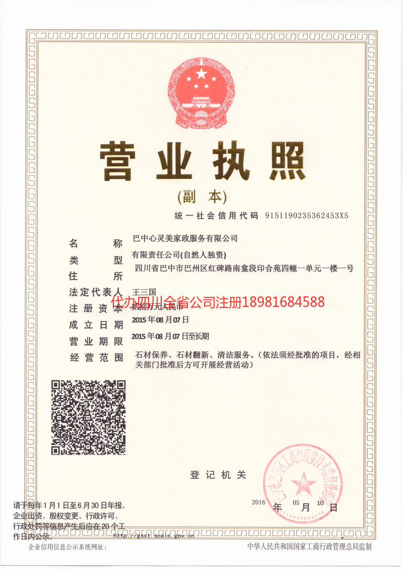 贺州贺州心灵美家政服务有限公司