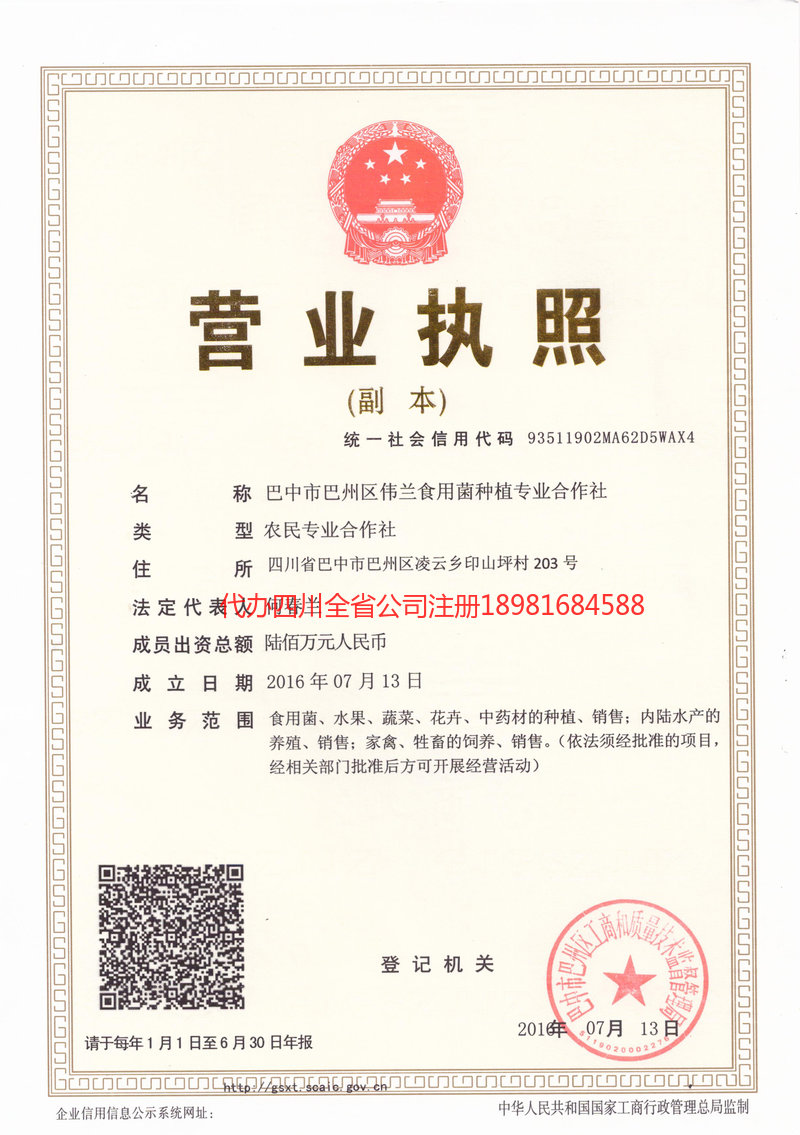 贺州贺州伟兰食用菌种植专业合作社