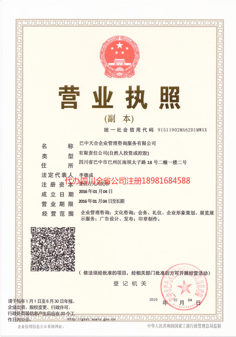 贺州贺州天合企业管理咨询服务有限公司