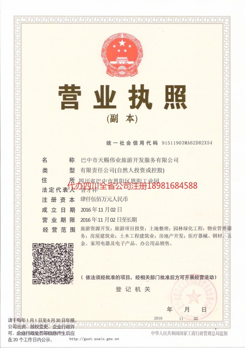 贺州贺州天赐伟业旅游开发服务有限公司