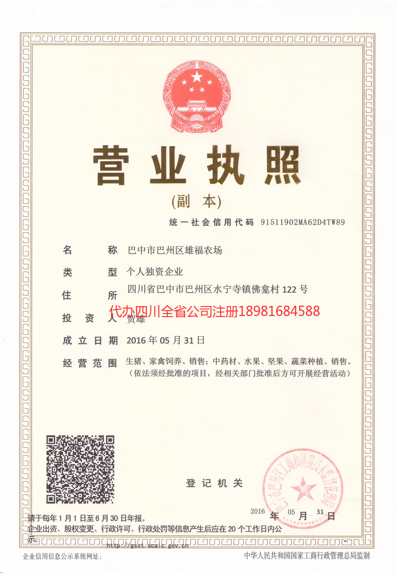 贺州贺州雄福农场