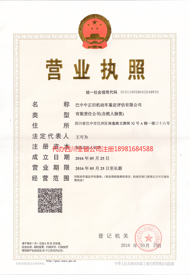 贺州贺州正旧机动车鉴定评估有限公司