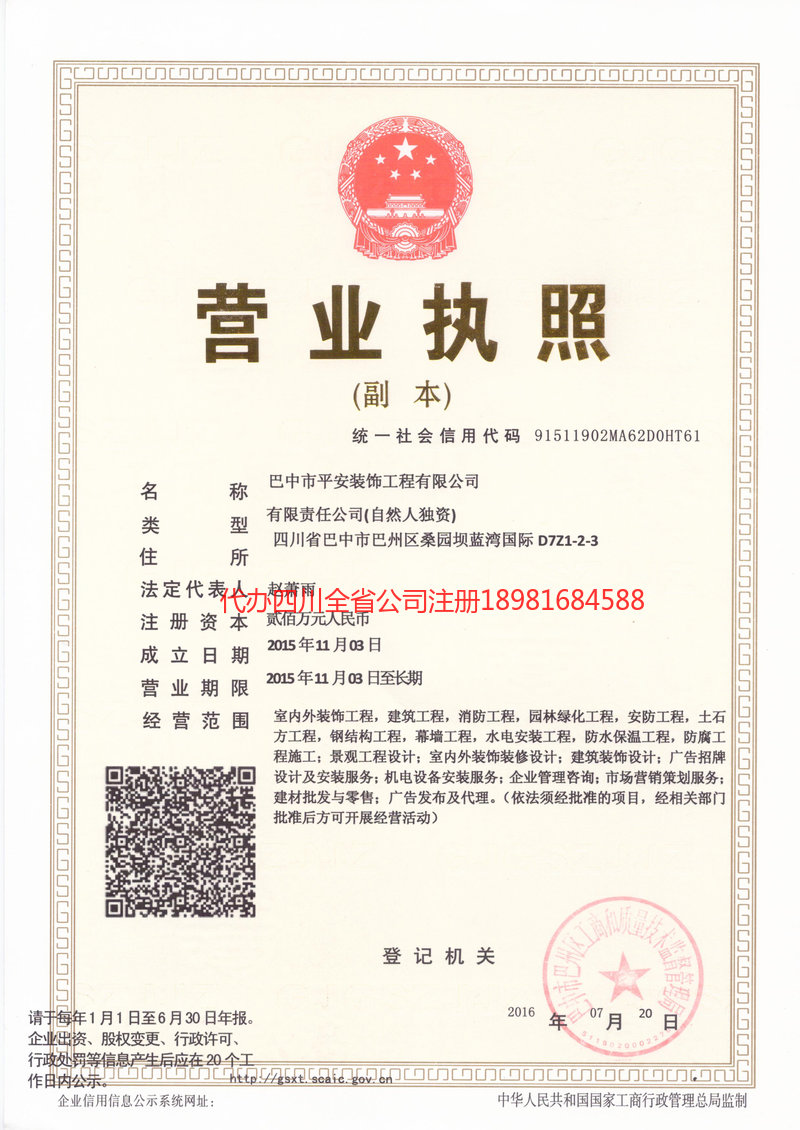 贺州贺州平安装饰工程有限公司