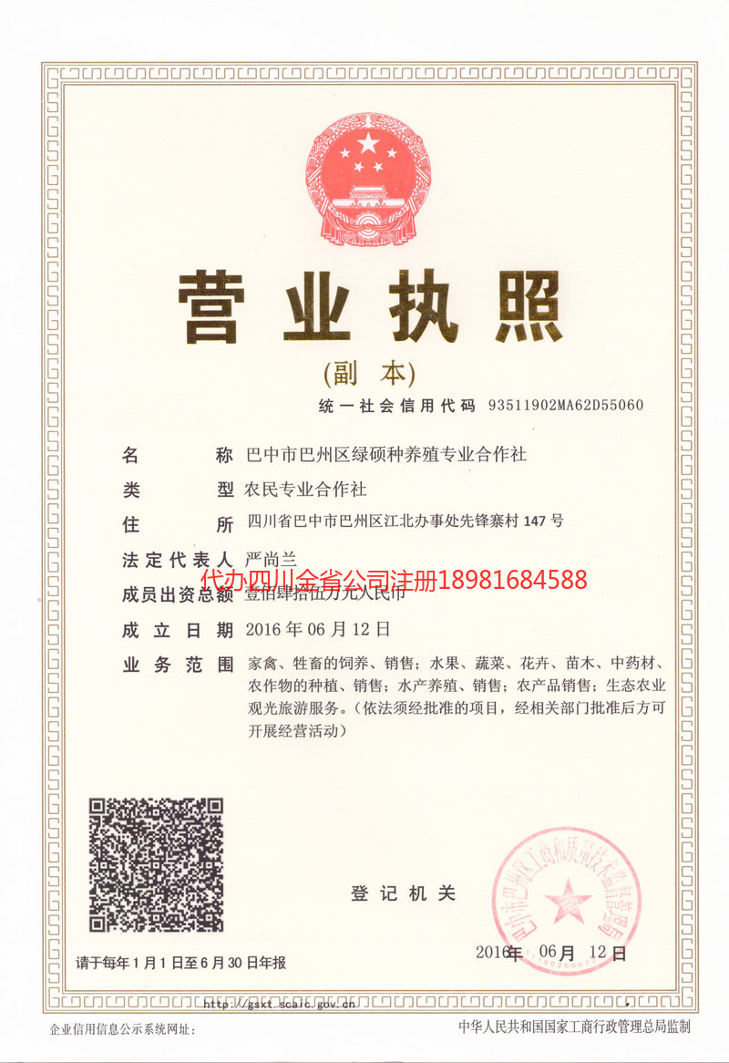 贺州贺州绿硕种养殖专业合作社