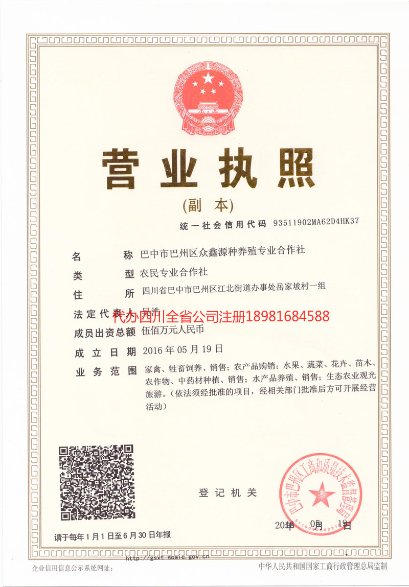 贺州贺州众鑫源种养殖专业合作社