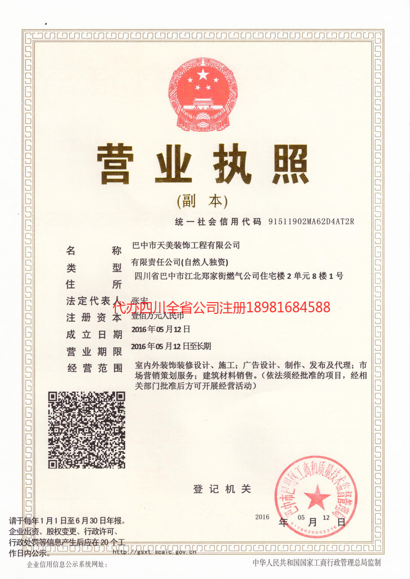 贺州贺州天美装饰工程有限公司