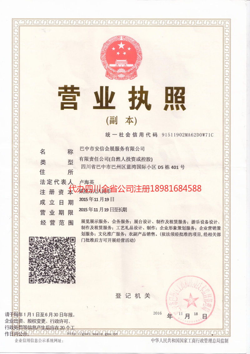 贺州贺州安信会展服务有限公司