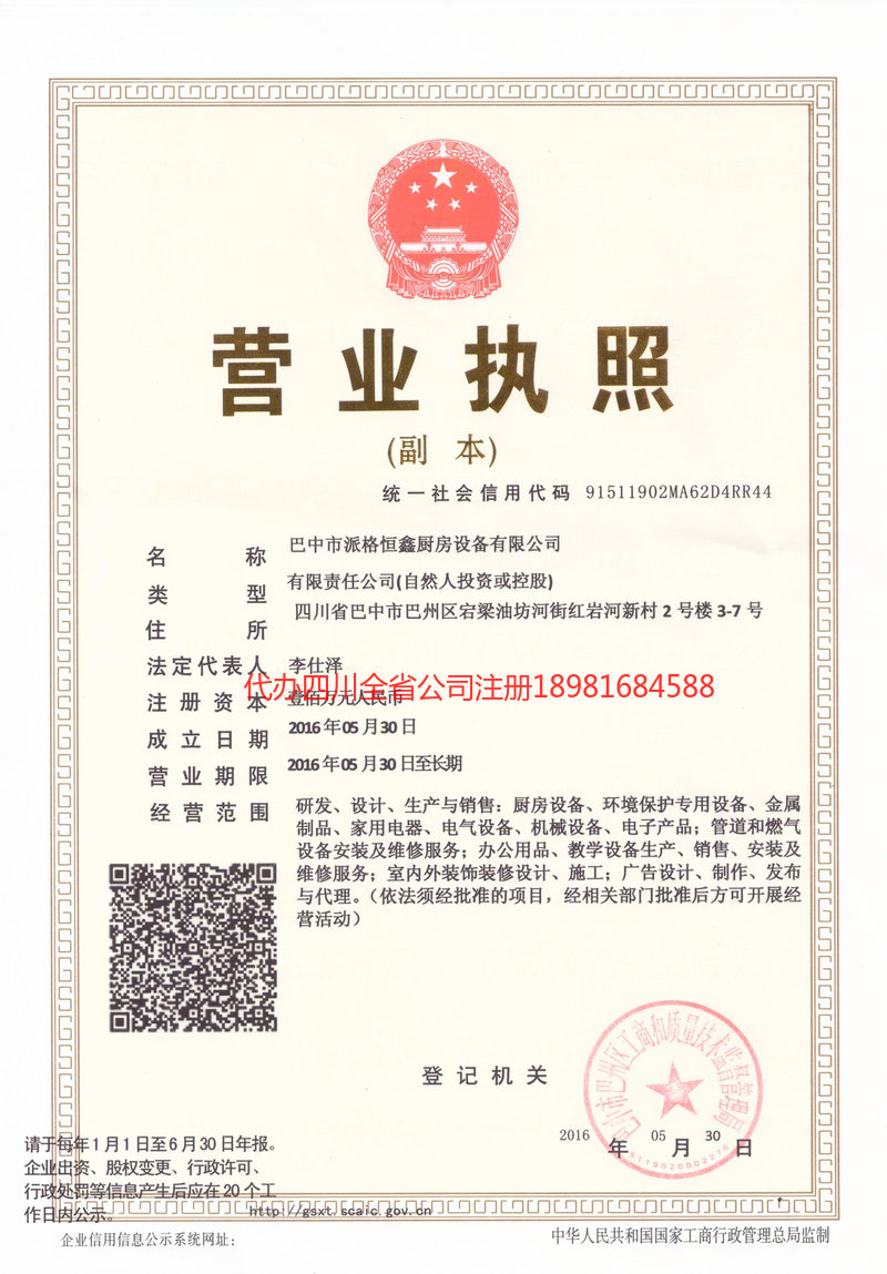 贺州贺州派格恒鑫厨房设备有限公司