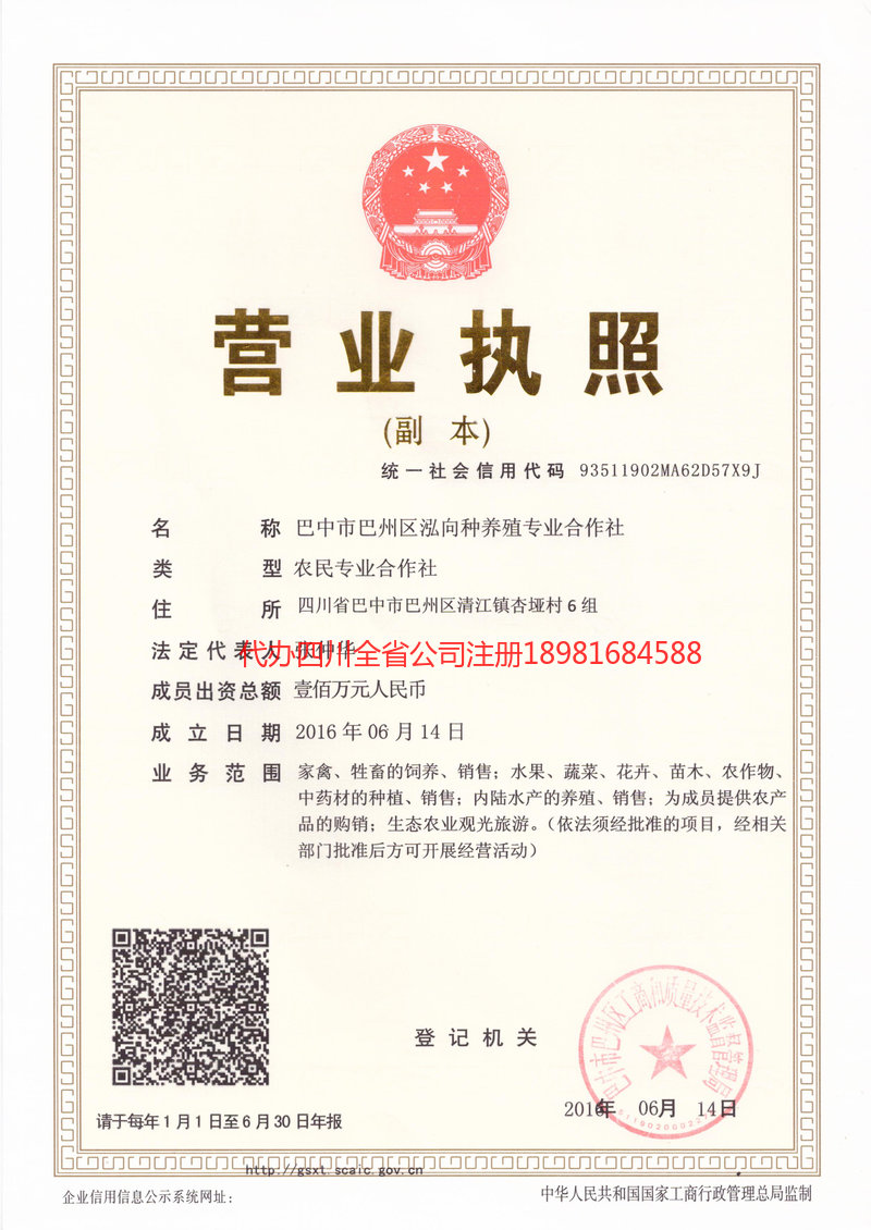 贺州贺州泓向种养殖专业合作社