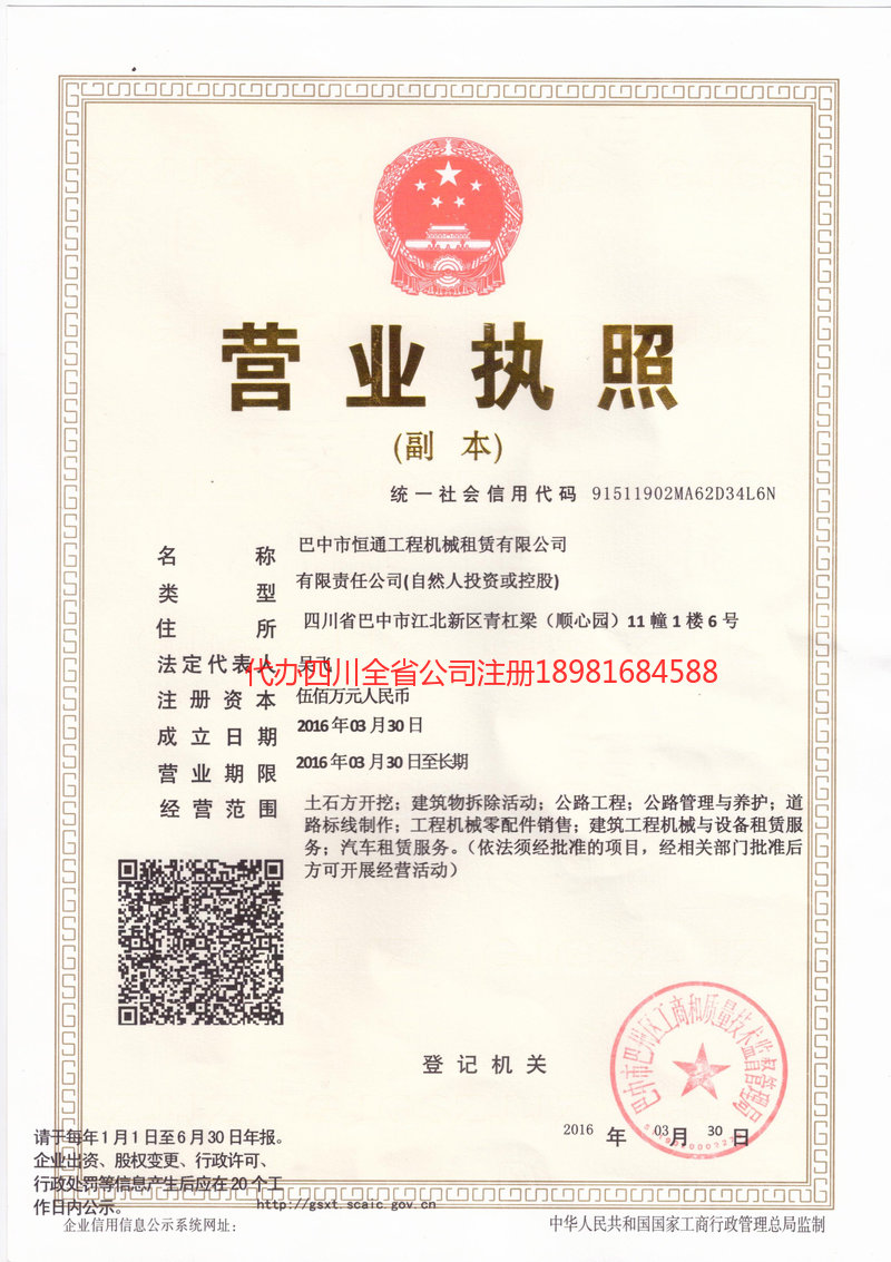 贺州贺州恒通工程机械租赁有限公司