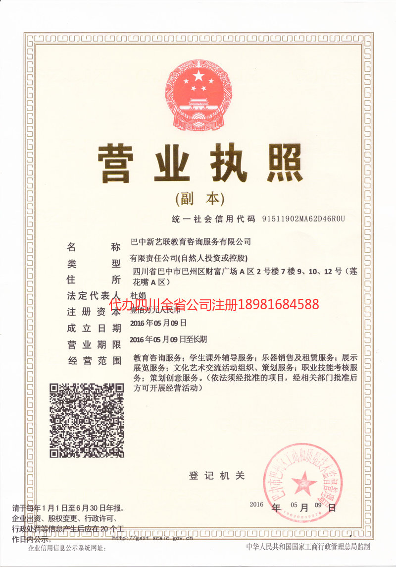 贺州贺州新亿联教育咨询服务有限公司