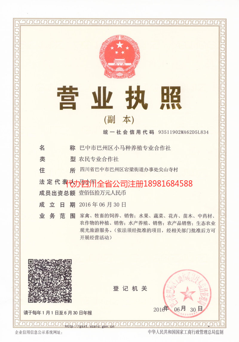 贺州贺州小马种养殖专业合作社